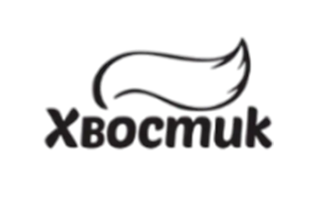 Хвостик