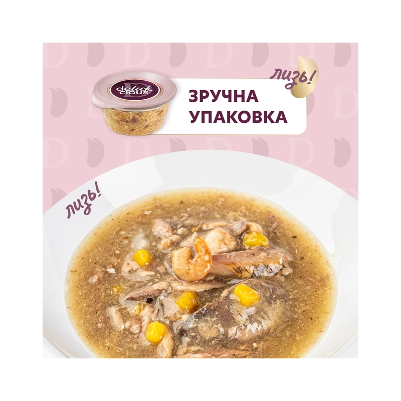 Delickcious Soup ЛАСОЩІ Premium коти (з сардиною креветкою та гарбузом) 80 г  - фото 2