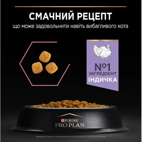 Purina Pro Plan Adult Delicate Digestion сухий корм для котів з чутливим травленням 1.5 кг - з індичкою (3222270884136)