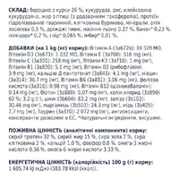 Club 4 Paws Premium Sterilised сухий корм для стерилізованих котів 300 г - з куркою (4820083909252)  - фото 3