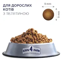 Club 4 Paws Premium сухой корм для кошек 300 г - с телятиной (4820083909184)  - фото 1