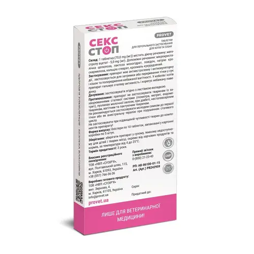 PROVET Сексстоп таблетки для котів та собак 1 таблетка (2700000040331)