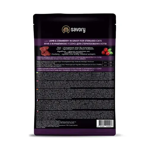 Savory For Sterilised Cats ВОЛОГИЙ КОРМ Холістік коти (з ягням та журавлиною) 85 г