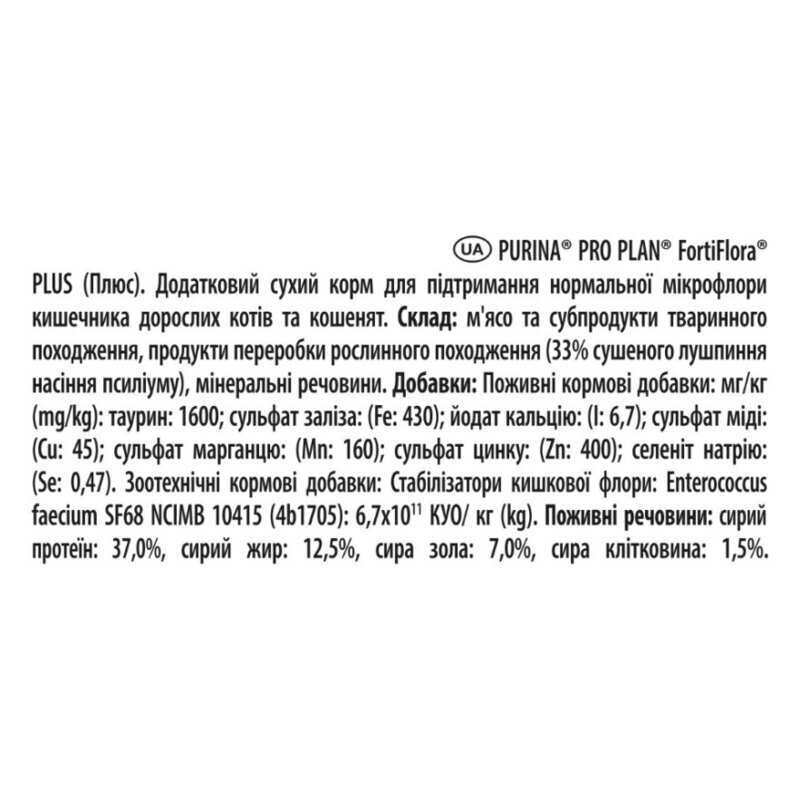 Purina Pro Plan Fortiflora пробіотик для котів та кошенят 1 г - для підтримки мікрофлори ШКТ (8445290040794)  - фото 8