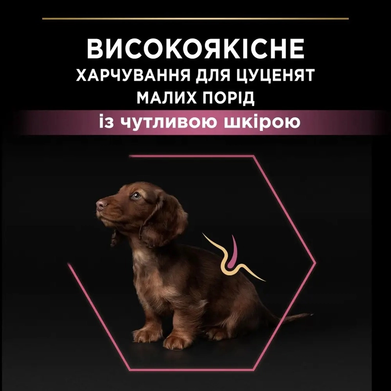Purina Pro Plan Small & MINI Puppy 1< Sensitive Skin СУХИЙ КОРМ Супер-преміум цуценята малих порід (з лососем) 3 кг  - фото 3