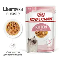 Royal Canin Kitten Instinctive in Jelly ВОЛОГИЙ КОРМ Супер-преміум кошенята (з м'ясом) 85 г  - фото 2