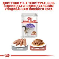 Royal Canin Sterilised Gravy ВОЛОГИЙ КОРМ Супер-преміум коти (для стерилізованих) 85 г  - фото 2