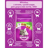 Whiskas сухой корм для кошек 300 г - с ягненком (5900951014086)  - фото 2