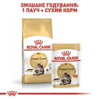 Royal Canin Mainecoon Adult влажный корм для кошек 85 г (9003579001219)  - фото 2
