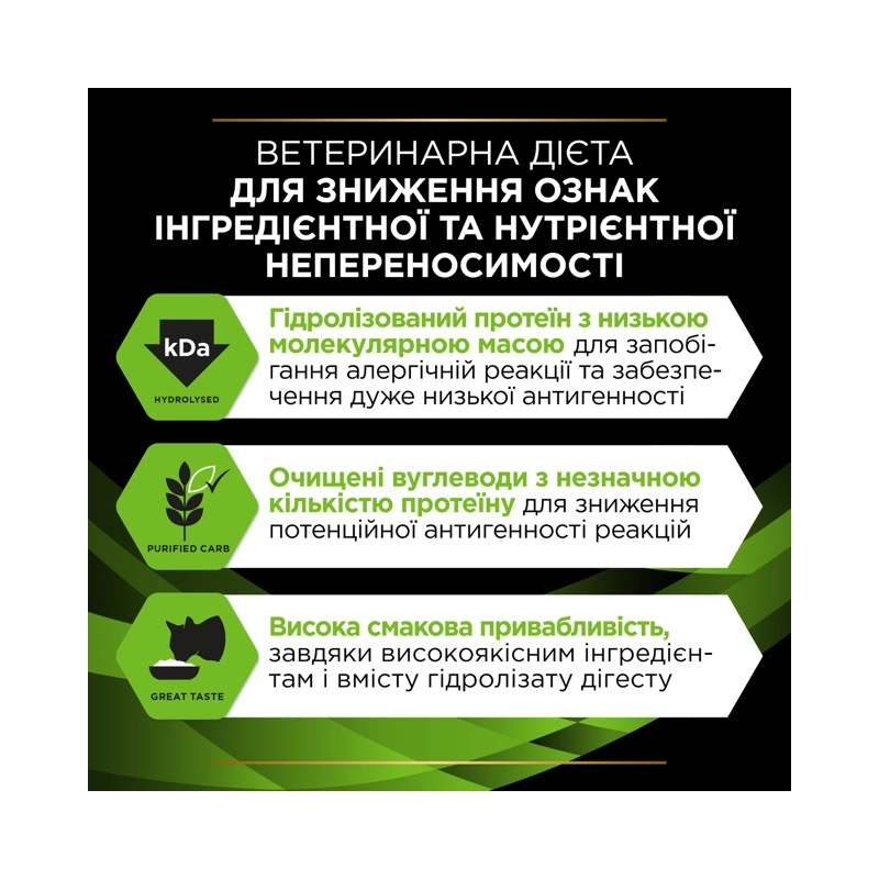 Purina Pro Plan Veterinary Diets HA Hypoallergenic сухий корм для котів при харчовій алергії 1.3 кг - з куркою (7613035154506)  - фото 7