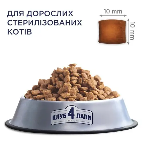 Club 4 Paws Premium Sterilised сухий корм для стерилізованих котів 14 кг - з куркою (4820083909665)