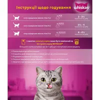 Whiskas ВОЛОГИЙ КОРМ Економ коти (з домашньою птицею) 85 г  - фото 2