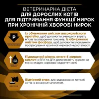 Purina Pro Plan Veterinary Diets NF Renal Function Advanced Care сухий корм для котів при хронічній хворобі нирок 350 г - з куркою (7613287886217)  - фото 3