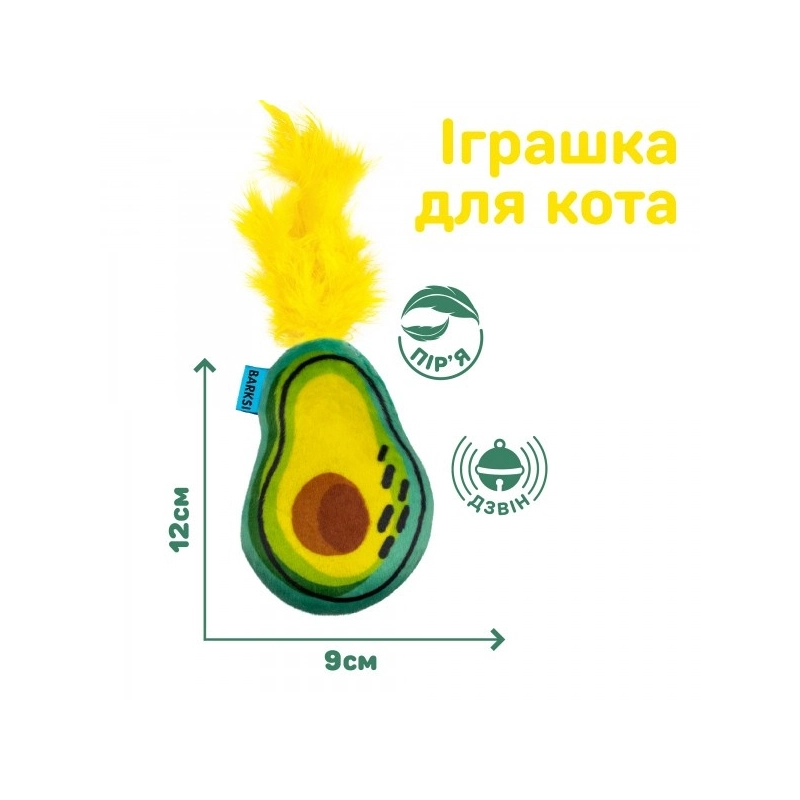 Barksi Авокадо іграшка для котів 12х9 см - з дзвіночком та пір'ям (2007033059720)  - фото 2