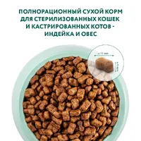 Optimeal Sterilised сухой корм для стерилизованных кошек 700 г - индейка и овес (4820215369633)  - фото 2