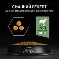 Purina Pro Plan Adult Delicate Digestion сухой корм для кошек с чувствительным пищеварением 1.5 кг - с ягненком (7613035846685)  - фото 1