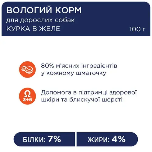 Club 4 Paws Premium With Chiken in Jelly ВОЛОГИЙ КОРМ Premium собаки (з куркою в желе) 100 г