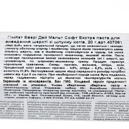 GimCat Every Day Malt-Soft Paste Extra паста для котів 20 г - для виведення шерсті зі шлунку (4002064417912)