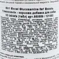 8in1 Excel Glucosamine вітаміни для собак 55 таблеток (4048422121565)  - фото 1