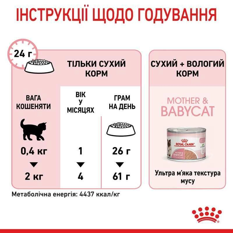 Royal Canin Mother&BabyCat сухий корм для вагітних кішок та кошенят 400 г (3182550707305)  - фото 6