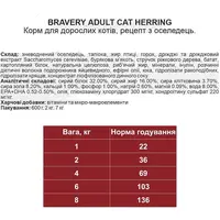 BRAVERY GF Herring Adult Sterilized СУХИЙ КОРМ Холістік коти (з оселедцем) 600 г  - фото 2
