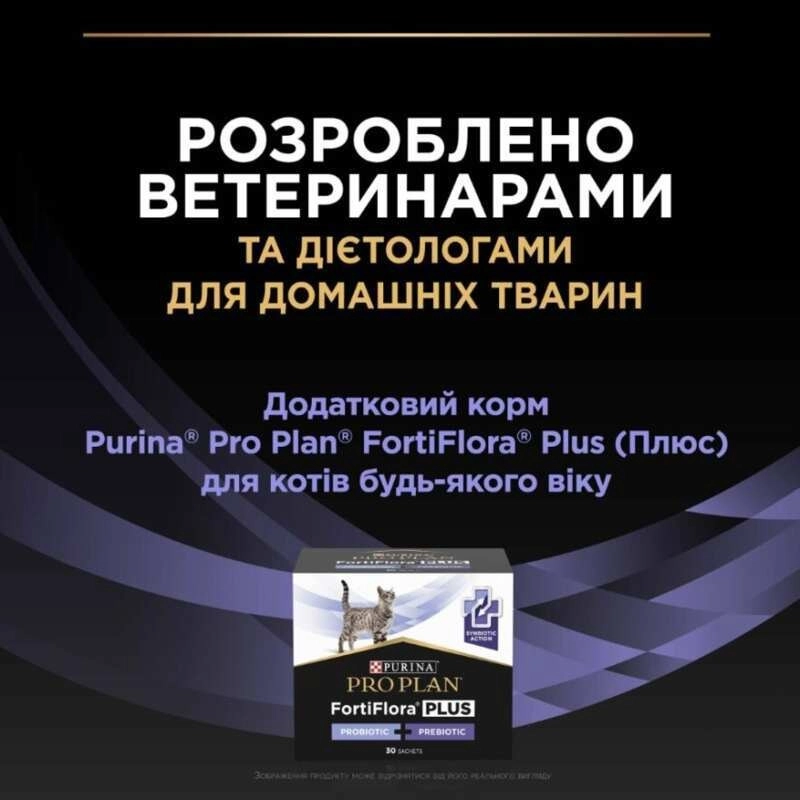 Purina Pro Plan Fortiflora Plus пробіотик для котів та кошенят 1.5 г - для підтримки мікрофлори ШКТ (8445290507495)  - фото 4