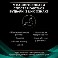 Purina Pro Plan Veterinary Diets EN Gastrointestinal сухий корм для собак дієтичний для здоров'я ШКТ 1.5 кг - з куркою (7613035159181)  - фото 3