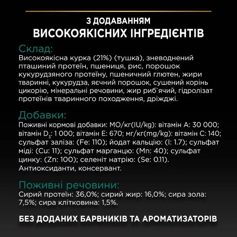 Purina Pro Plan Adult 1+ Renal Plus сухий корм для котів 14 кг - з куркою (7613287887733)  - фото 2