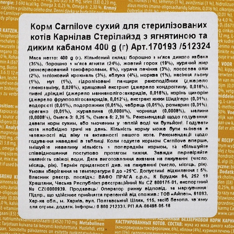 Carnilove Sterilised сухой корм для стерилизованных кошек 400 г - с ягненком и кабаном (8595602512324)  - фото 2