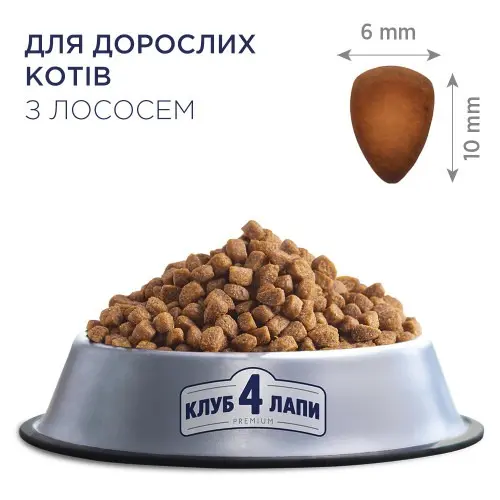 Club 4 Paws Premium сухий корм для котів 14 кг - з лососем (4820083909238)