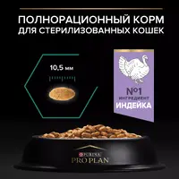 Purina Pro Plan Sterilised Adult 1+ Renal Plus СУХИЙ КОРМ Холістік коти (стерилізовані) 14 кг  - фото 1