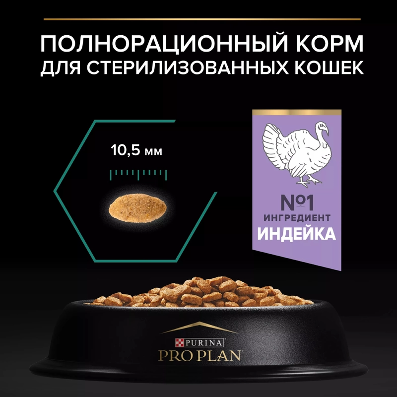 Purina Pro Plan Sterilised Adult 1+ Renal Plus СУХИЙ КОРМ Холістік коти (стерилізовані) 14 кг  - фото 1