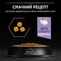 Purina Pro Plan Adult Delicate Digestion сухий корм для котів з чутливим травленням 400 г - з індичкою (7613033568671)  - фото 1