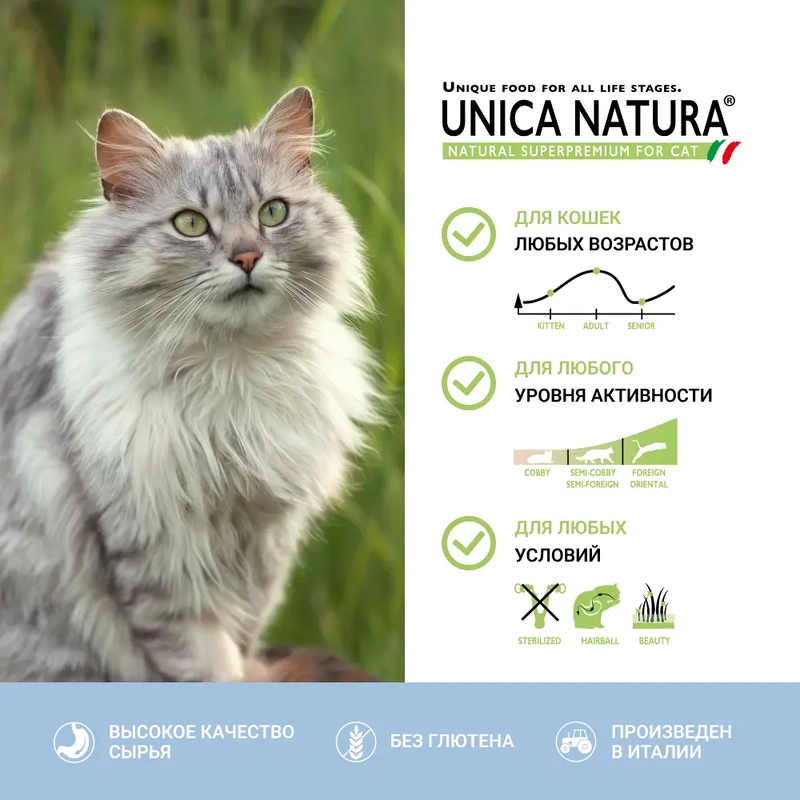 Unica Natura Outdoor сухий корм для котів 350 г - тріска, рис, банан (8001541005174)  - фото 3