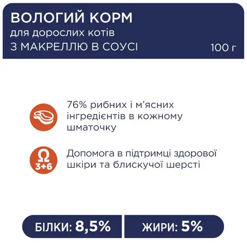 Club 4 Paws Premium With Mackerel Adult ВОЛОГИЙ КОРМ Premium коти (з макреллю в соусі) 100 г