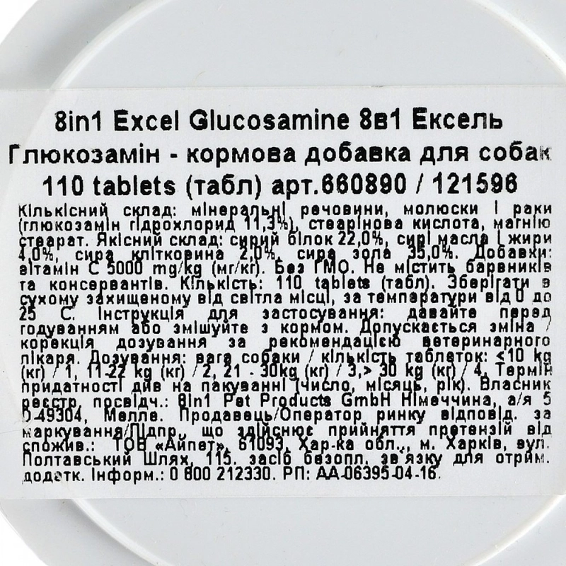 8in1 Excel Glucosamine вітаміни для собак 110 таблеток (4048422121596)  - фото 1