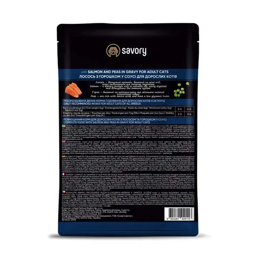 Savory For Adult Cats ВОЛОГИЙ КОРМ Холістік коти (з лососем та горошком) 85 г