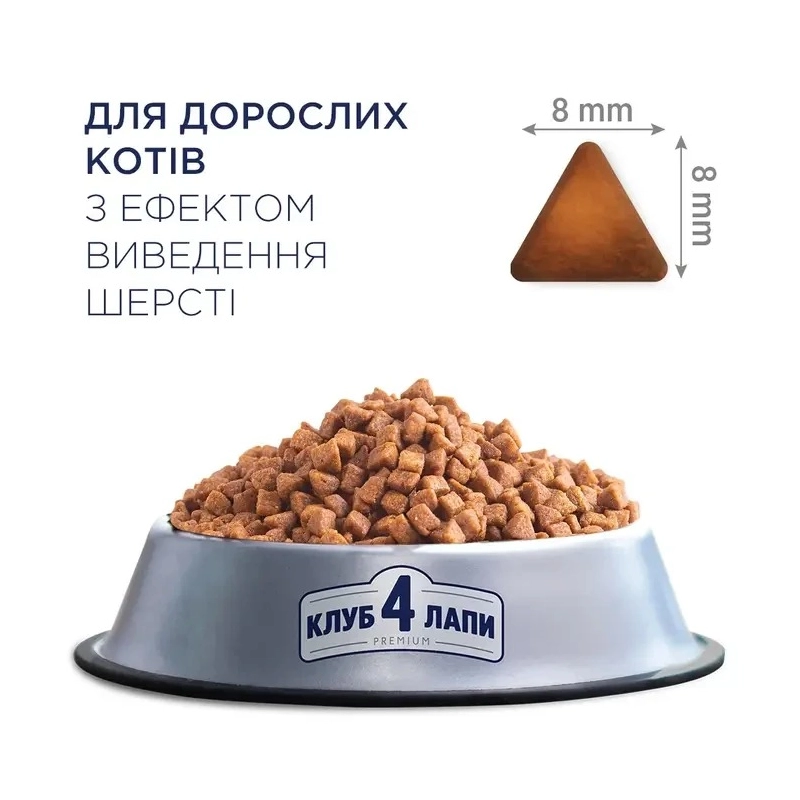 Club 4 Paws Premium сухий корм для котів для виведення шерсті 300 г - з куркою (4820083909313)  - фото 1
