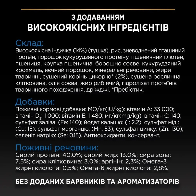 Purina Pro Plan Sterilised Senior 7+ Longevis сухой корм для стерилизованных кошек 1.5 кг - с индейкой (7613034989673)  - фото 3