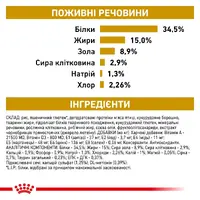 Royal Canin Urinary S/O сухий корм для котів при захворюваннях сечовивідних шляхів 400 г (3182550711043)  - фото 2
