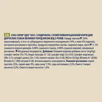 Dog Chow ADULT Large Breed СУХИЙ КОРМ Premium собаки великих порід (з індичкою) 14 кг  - фото 3
