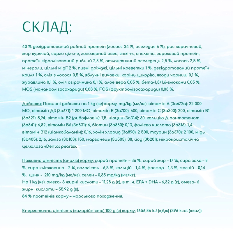 Optimeal Beauty сухий корм для котів для догляду за шерстю та зубами 1.5 кг - з морепродуктами (4820215364256)  - фото 3