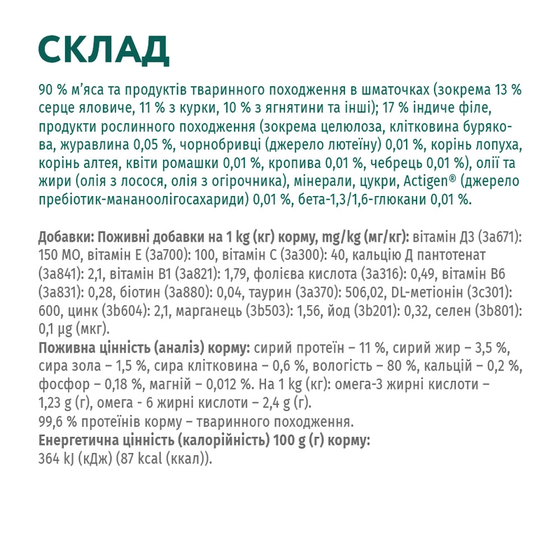 Optimeal Sensitiv Digestion ВОЛОГИЙ КОРМ Супер-преміум коти (для чутливого травлення) 85 г  - фото 2