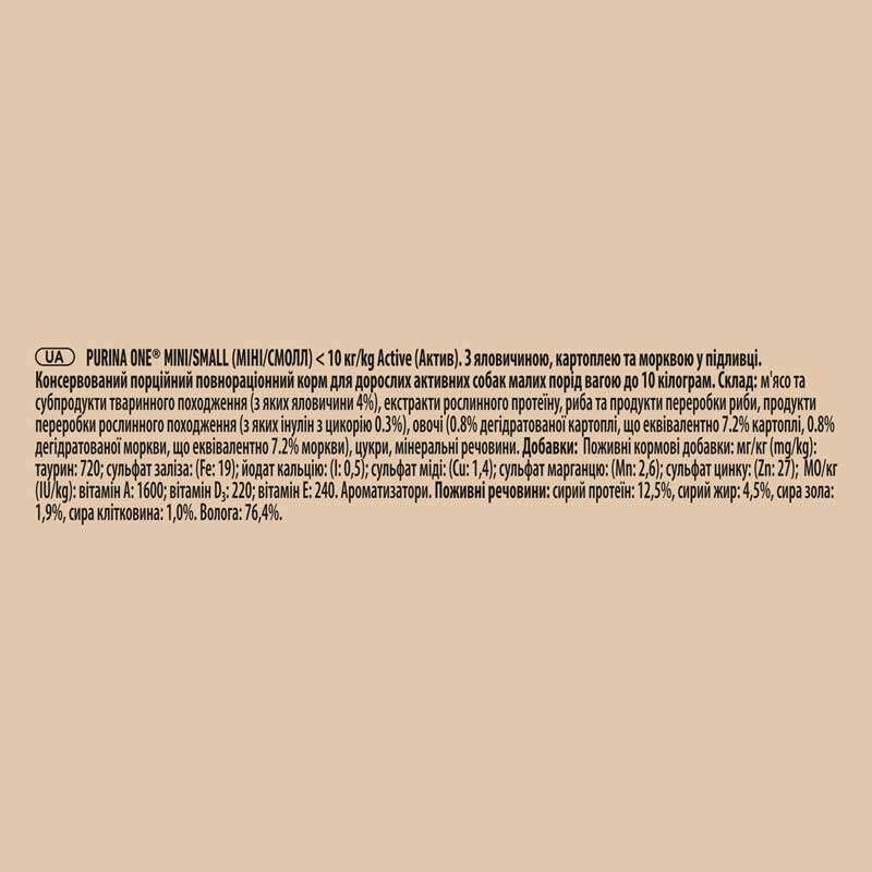 Purina One MINI ACTIVE ВОЛОГИЙ КОРМ Premium собаки (з яловичиною та картоплею) 85 г  - фото 3