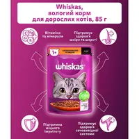 Whiskas ВОЛОГИЙ КОРМ Економ коти (з домашньою птицею) 85 г  - фото 3