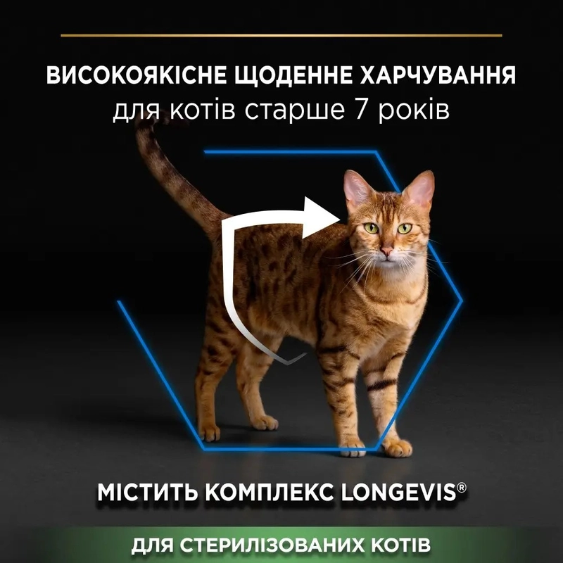 Purina Pro Plan Sterilised Senior 7+ Longevis сухой корм для стерилизованных кошек 1.5 кг - с индейкой (7613034989673)  - фото 2