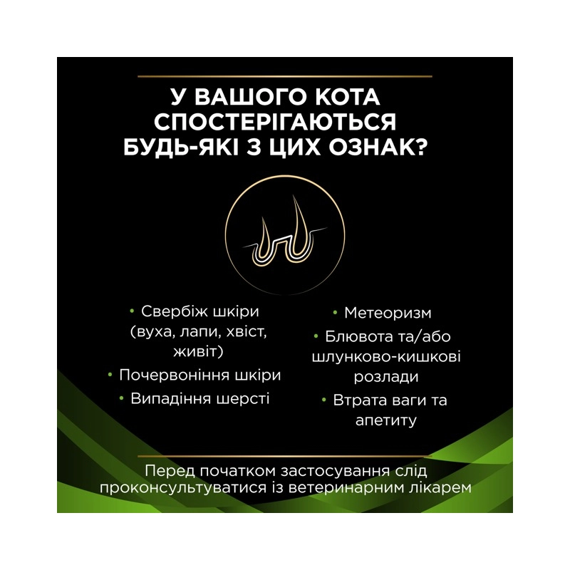 Purina Pro Plan Veterinary Diets HA Hypoallergenic сухий корм для котів при харчовій алергії 1.3 кг - з куркою (7613035154506)  - фото 5