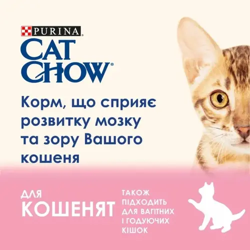Cat Chow Kitten СУХИЙ КОРМ Економ кошенята (з куркою) 15 кг