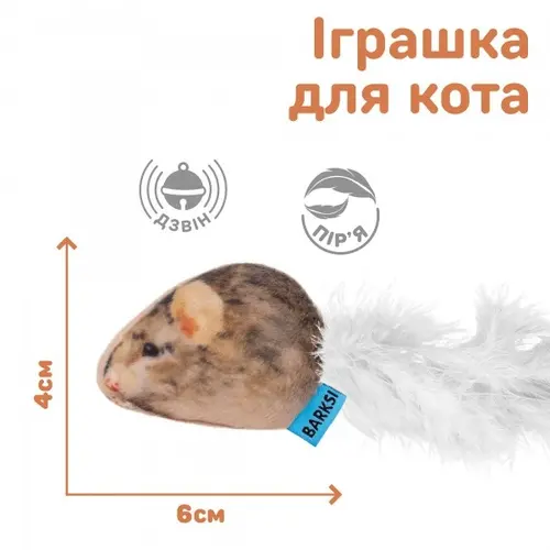 Barksi Мишка іграшка для котів 4х6 см - з дзвіночком та пір'ям (2007033059775)