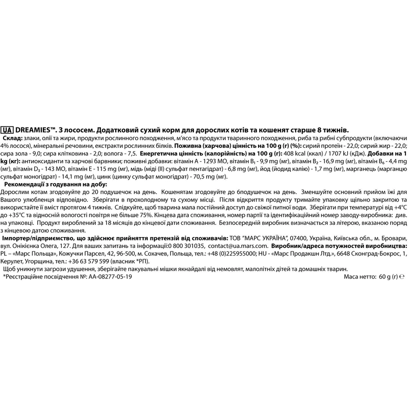 Dreamies ЛАСОЩІ Економ коти (з лососем) 60 г  - фото 2